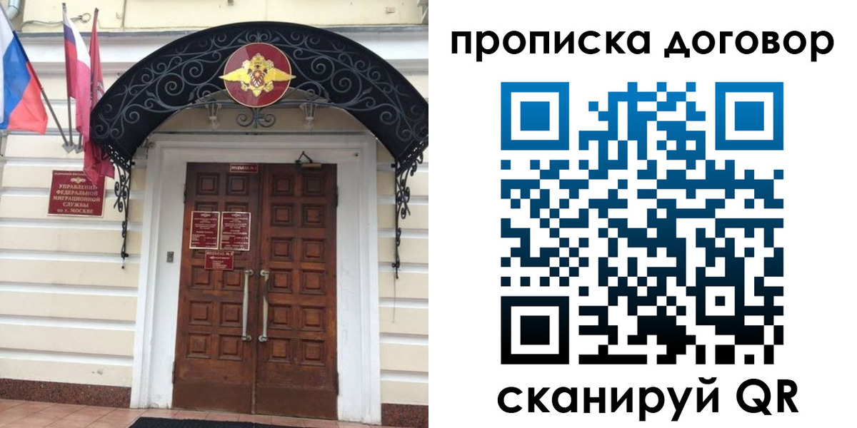 купить прописку в Бородино