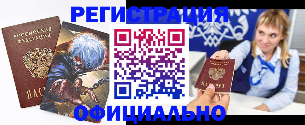 временная прописка в Бородино