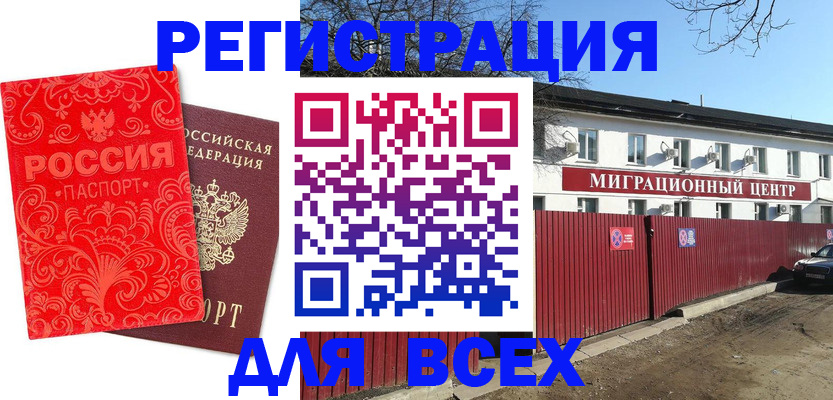 временная регистрация гарантия в Бородино