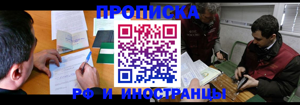 прописка поиск в Бородино