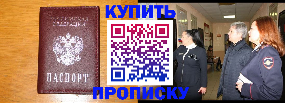 временная регистрация для школы в Бородино