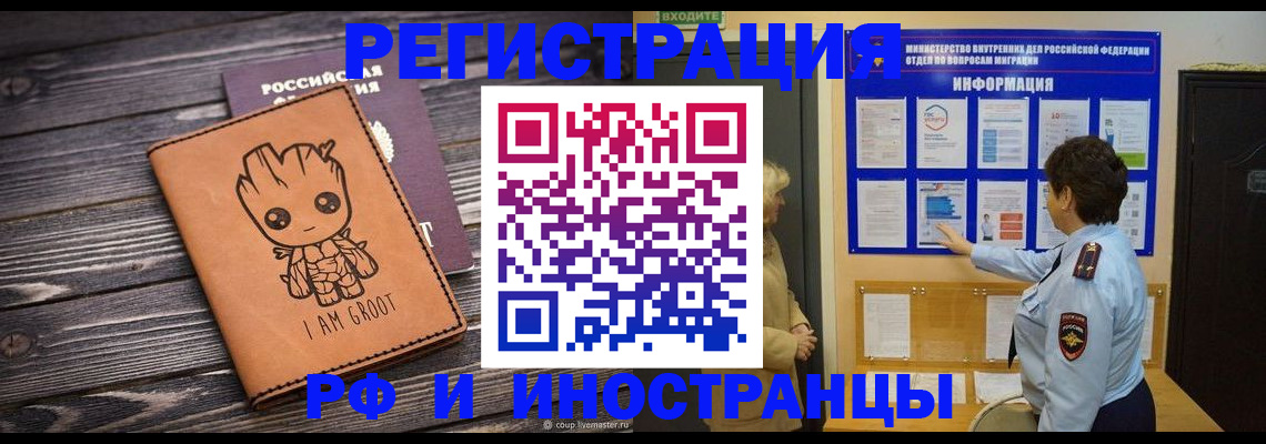 прописка 2025 в Бородино