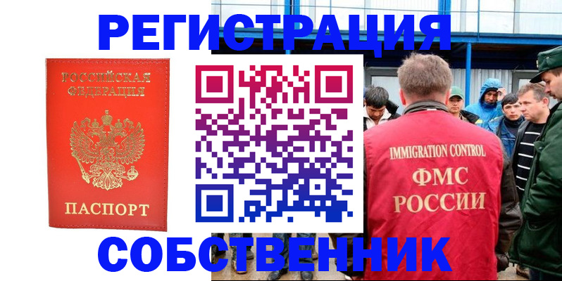 регистрация в Бородино