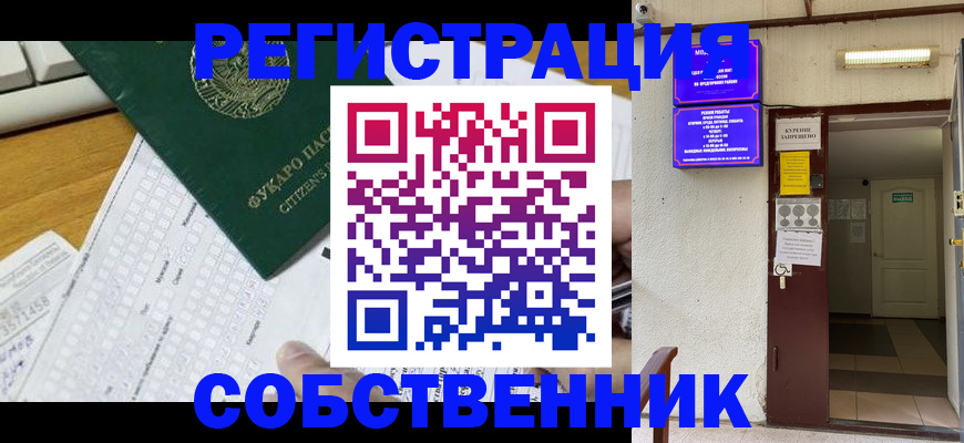 временная регистрация для всех в Бородино