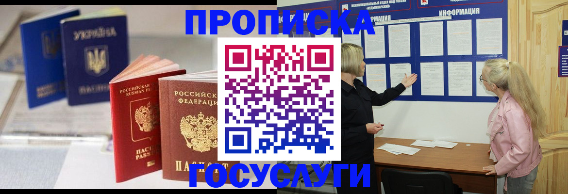 прописка регистрация в Бородино